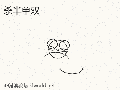 快速操作杀半单双 缩略图