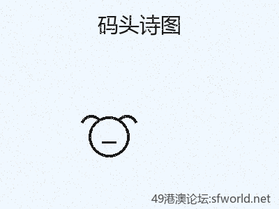 横向视角下的码头诗图特征演绎 缩略图